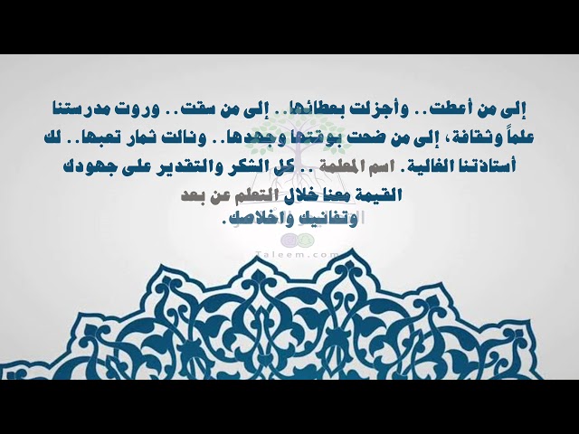 شكر وتقدير للمعلمات  من الطالبة(فيديو )