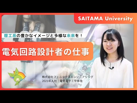 教養学科 （株）フェニックスエンジニアリング　2021年入社