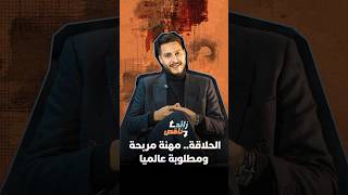 زائد ناقص | الحلاقة.. مهنة مربحة ومطلوبة عالميا thumbnail