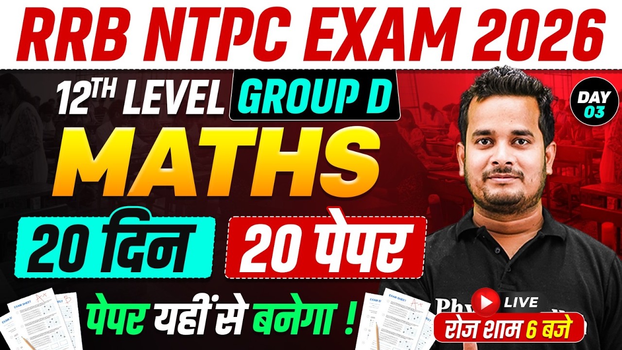 RRB NTPC Maths Classes | Maths Questions For RRB NTPC 12th Level | Group D Maths By Shubham Sir #3