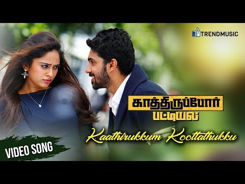 Kathiruppor Pattiyal Movie Songs | Kaathirukkum Koottathukku Video Song | Nandita | Sean Roldan Video