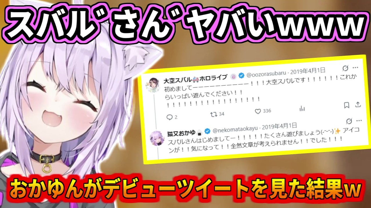 おかゆんがデビューツイートを見返した結果ｗｗ