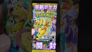 【朝活】社会人早朝ポケカ開封！Day7 #shorts #ポケモンカード #pokemon #pokemoncards