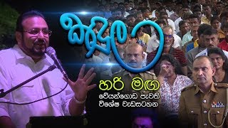 kandula-weyangoda-progra-mar-17,-2019
