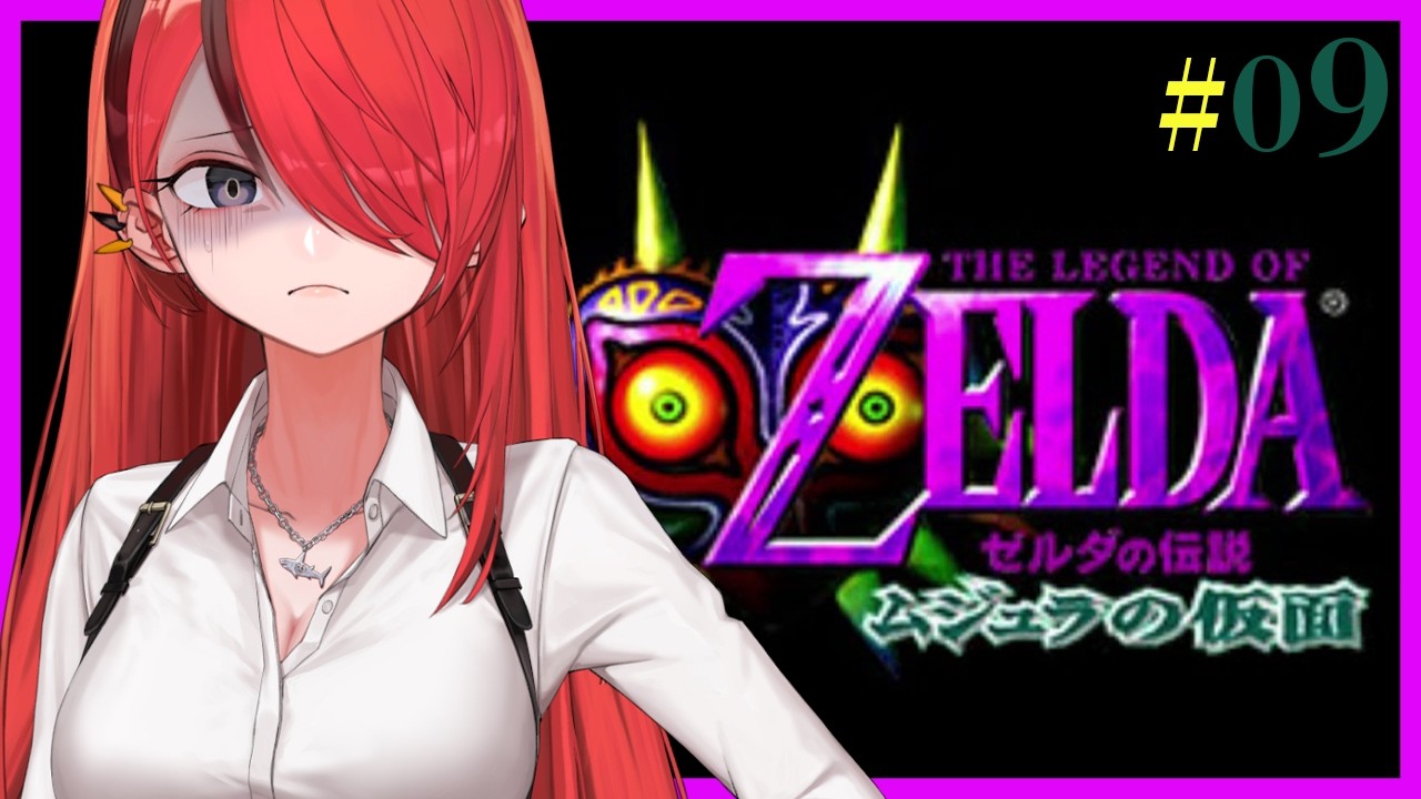 【ゼルダの伝説 ムジュラの仮面】神殿が逆さまになっちゃったー！？｜＃09【レイン・パターソン/にじさんじ】