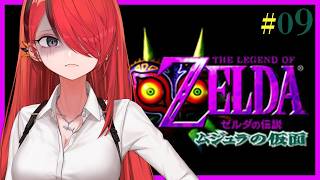 【ゼルダの伝説 ムジュラの仮面】神殿が逆さまになっちゃったー！？｜＃09【レイン・パターソン/にじさんじ】