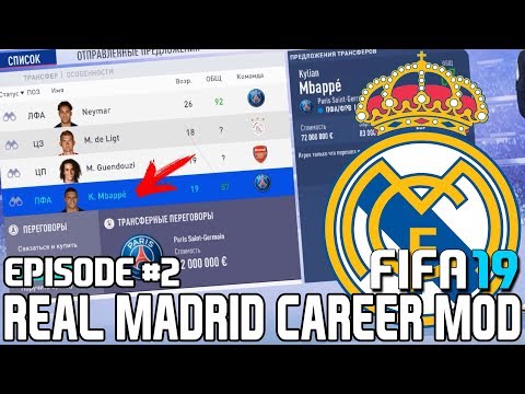 FIFA 19 | Карьера тренера за Реал Мадрид [#2] | ТРАНСФЕРЫ ! МБАППЕ В РЕАЛЕ? НУЖЕН ЛИ НАМ НЕЙМАР?