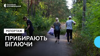 Прибирають бігаючи. Двоє кропивничанок популяризують плогінг
