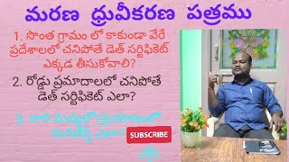 How to get Death certificate | If accident in Journey|Death at other than own village #