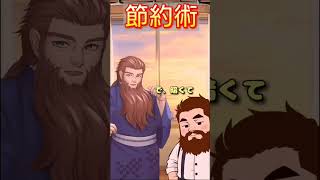 ショートコント『節約術』