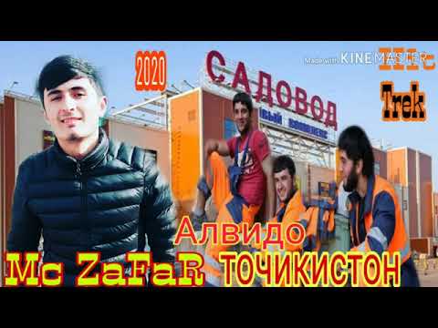 MC Zafar- Алвидо Точикистон / Mc ZAFAR-Alvido Tojikiston | FM_DND