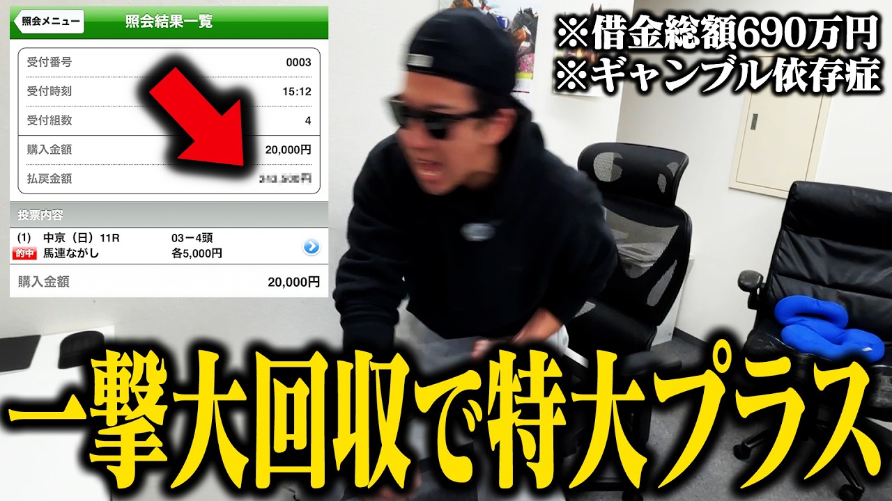 バイト代全額を６番人気本命にブッコんだら爆当たりした