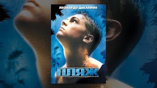 Пляж