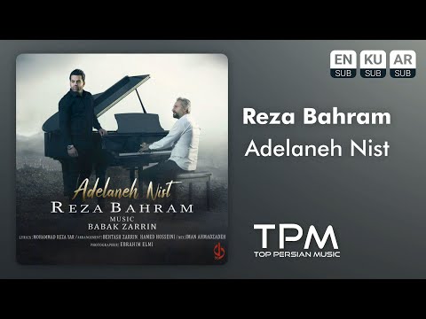Reza Bahram - Adelaneh Nist - آهنگ عادلانه نیست تیتراژ‌ سریال دل از رضا بهرام