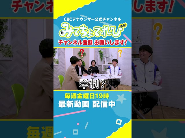 【切り抜きみてちょ】牽制されてた永岡アナ？ #みてちょてれび #SBS #反省会 #アナウンサー