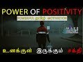 View 16 Positive Thinking Hard Work Success Quotes In Tamil