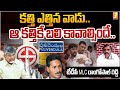 కత్తి ఎత్తిన వాడు ఆ కత్తికే బలి కావాల�