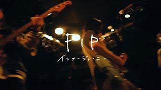インナージャーニー「PIP」Live Video