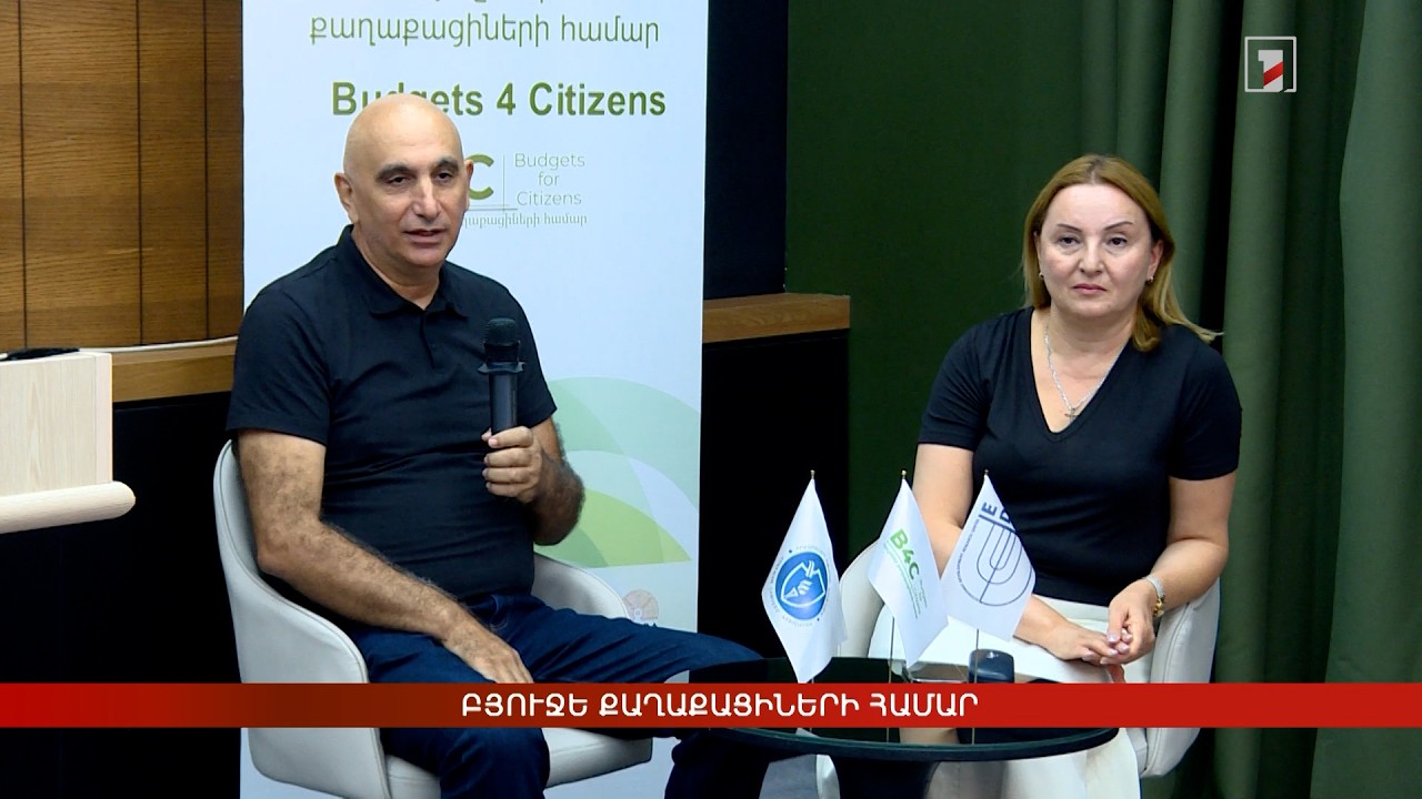 Բյուջե քաղաքացիների համար
