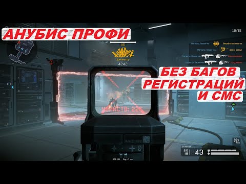 ПРОХОЖДЕНИЕ АНБУИСА ПРОФИ (БЕЗ БАГОВ) Warface/Варфейс