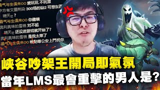 [閒聊] Dinter 這就是LMS最會重擊的男人？！