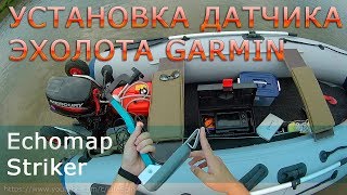 Держатели экрана эхолота