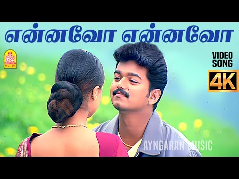Ennavo Ennavo - 4K Video Song | என்னவோ என்னவோ | Priyamaanavale |  Vijay | Simran | S.A. Rajkumar