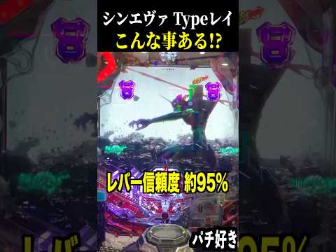 ぱちんこ シン・エヴァンゲリオン Type レイの動画