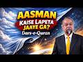 Dars E Quran Surah Az Zumar 67 75 Aasman Kaise Lapeta Jaaye Ga
