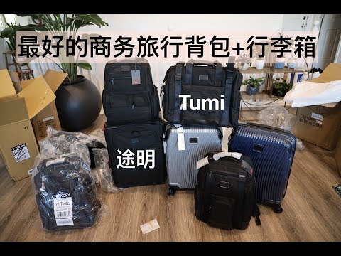 Melhor bolsa elétrica de negócios, bolsa de viagem, caixa para laptop, mochila tumi, carray-on tote, breve pacote, laptop, negócios, unboxing