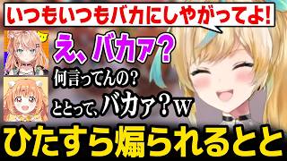 【あらなみマイクラ】キッズ二人にひたすら煽られるととｗ【にじさんじ】