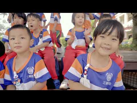 點擊觀看苗栗縣公立幼兒園教學紀實影片-歡樂上客去影音