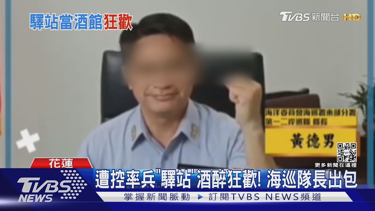把海洋驛站當酒館?隊長遭控率兵狂歡 違紀事件非首次