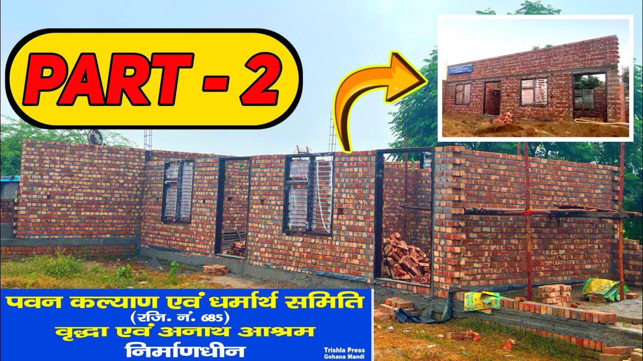 Part - 2 मानवता का घर बन रहा है | वृद्ध एवं अनाथ आश्रम का पुनःनिर्माण पवन कल्याण एवं धर्मार्थ समिति🙏