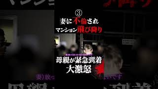 緊急事態発生。妻に不倫され精神崩壊する夫③