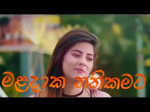 මළදාක තනිකමට Maladaka thanikamata | Maithrika Sanjeewa new song 2019