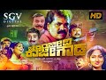 Chiranjeevi Rajegowda Kannada Full Movie Tiger Prabhakar Dolly Vidyashree Doddanna