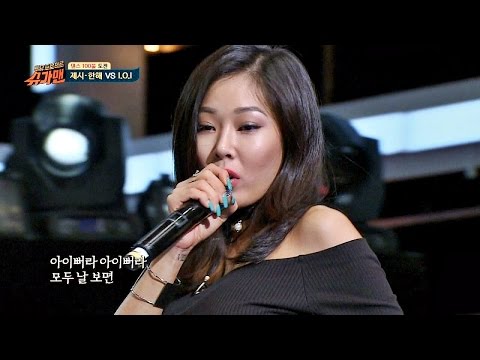 진짜 멋.진.언.니 제시의 '쎈 언니' ♪ (아이뻐라) 슈가맨28회