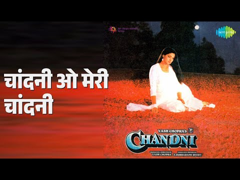 चांदनी ओ मेरी चांदनी | Chandni | Jolly Mukherjee | Sridevi Songs | Rishi Kapoor | Sridevi
