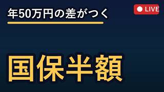 税理士・社労士が教えるフリーランスとひとり社長の社保節約術 2026-07-29 19:00