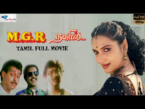 MGR Nagaril