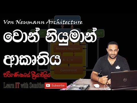 Von Neumann Architecture | Sinhala