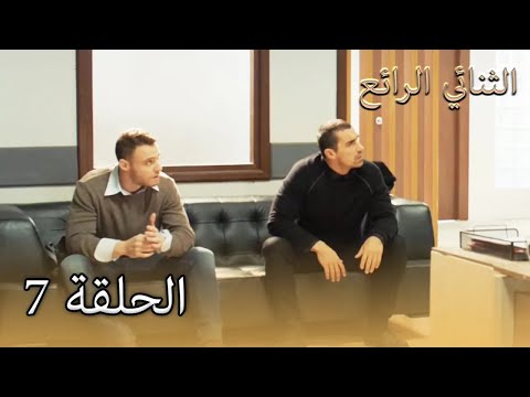 7 Double Trouble - الثنائي العظيم