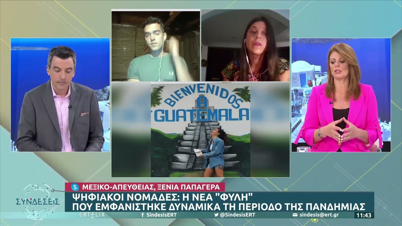 Έλληνες ψηφιακοί νομάδες ταξιδεύουν σε όλο τον κόσμο δουλεύοντας από το λάπτοπ τους | 04/07/22 | ΕΡΤ