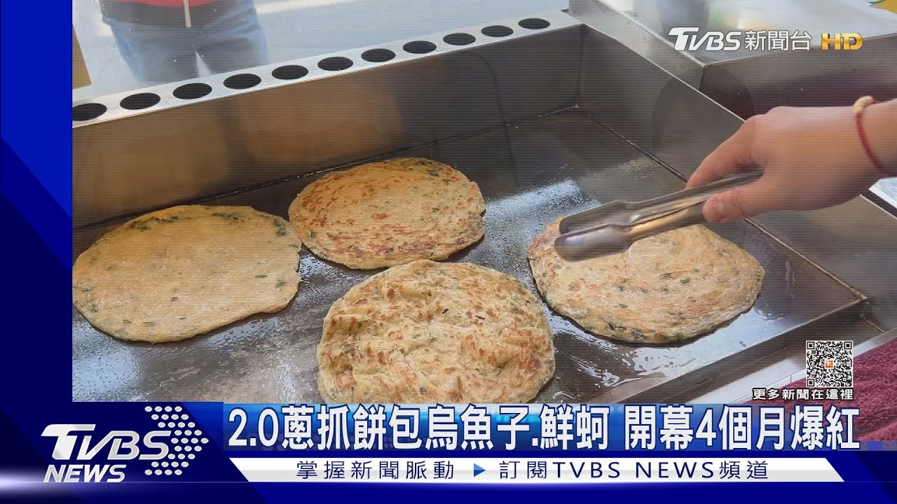 蔥抓餅二代店包進烏魚子、鮮蚵 搞怪創意4個月就爆紅