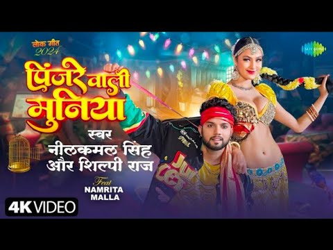 chalat Musafir moh Liya Re pinjre wali muniya | Neelkamal Singh Shilpi Raj Song | चलत मुसाफिर मोह