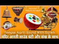 Temple Aarti Sound With Sankh Temple Aarti Music Temple Aarti Bell Shankhnad शंखनाद Bell