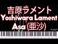 Kasane Teto - Yoshiwara lament 『吉原ラメント』 | MIDI ...