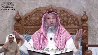 824 - المواقيت الخمسة - عثمان الخميس