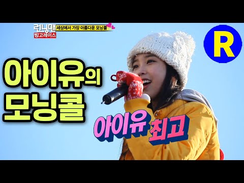[런닝맨] 아이유(IU) 노래로 시작하는 런닝맨 일상 | RunningMan EP.77